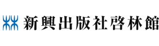 新興出版社啓林館